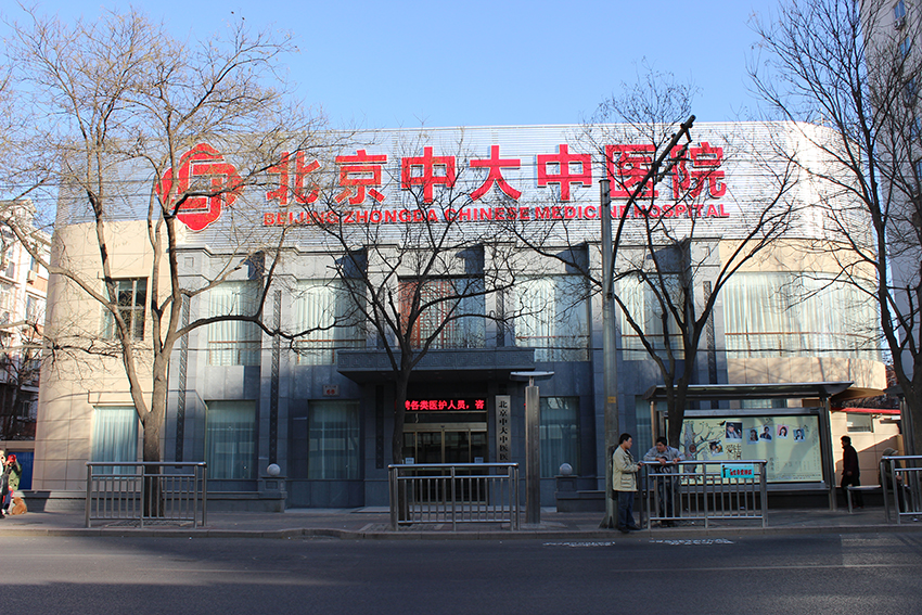 关于北京鼓楼中医院挂号号贩子联系电话联系方式哪家好的信息