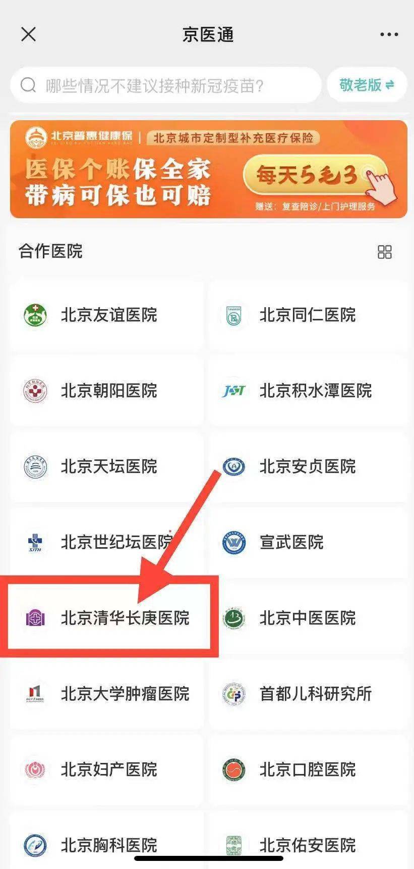 北京口腔医院挂号-口腔医院预约app