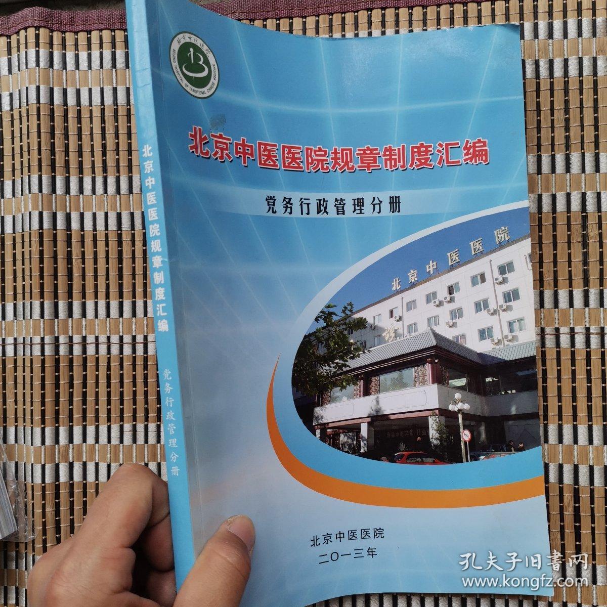 包含北京中医医院懂的多可以咨询的词条