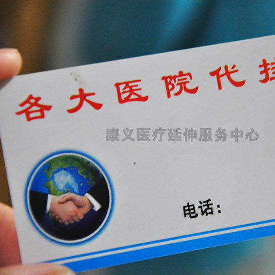 关于广安门医院知名专家代挂号，跑腿加急办住院的信息