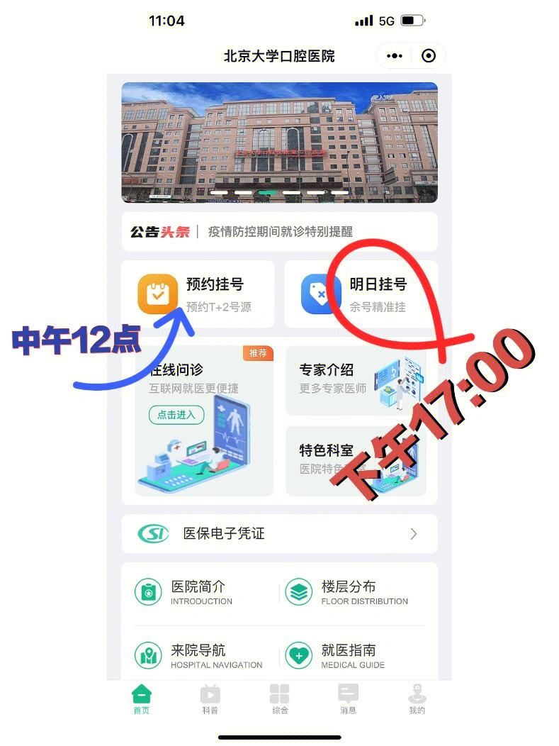 关于北京大学口腔医院号贩子挂号联系方式，一次添加终身受用的信息
