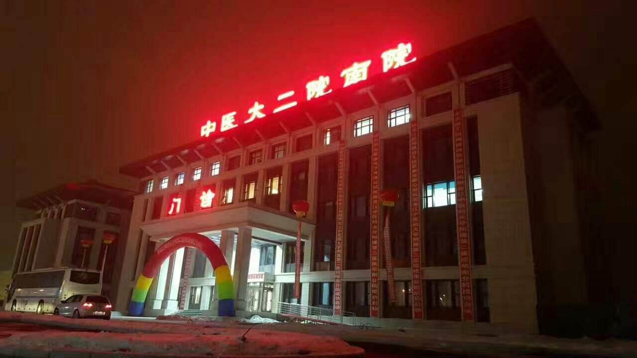 包含北京中医药大学第三附属医院黄牛专业运作住院，解决您排队的烦恼