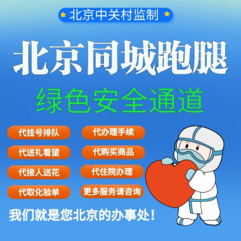 关于北京大学国际医院跑腿代挂号，让您安心看病的信息
