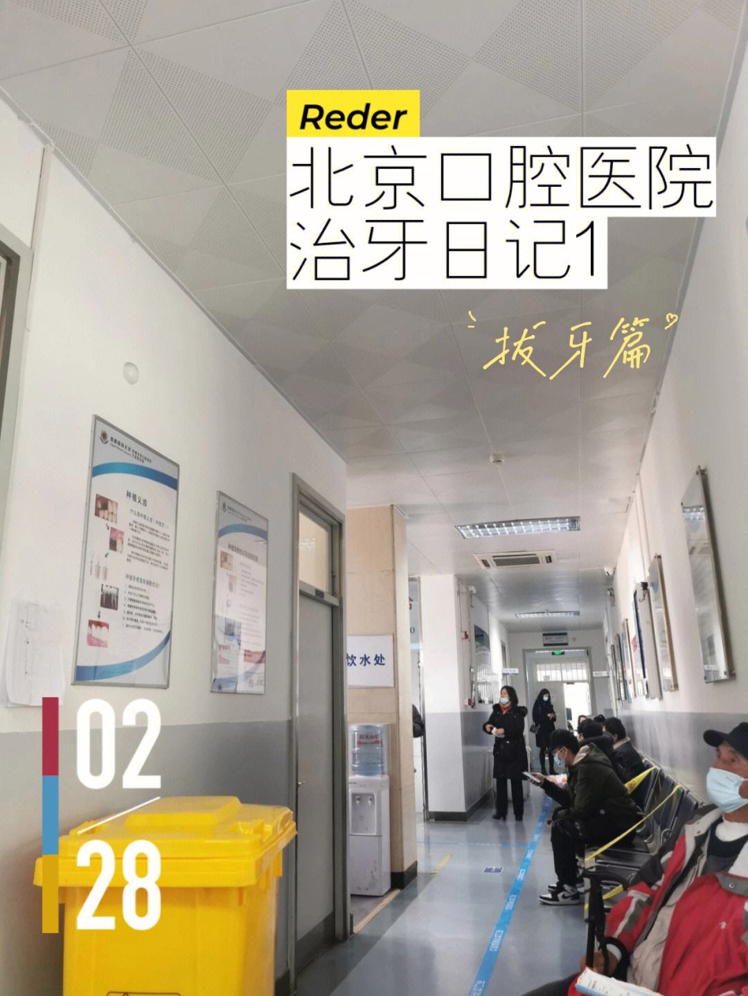 关于首都医科大学附属北京口腔医院跑腿挂号，省去晚上熬夜排队的辛苦的信息