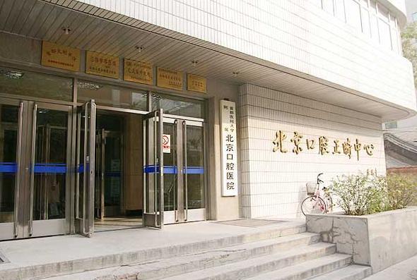 关于首都医科大学附属北京口腔医院黄牛票贩子挂号「找对人就有号」的信息
