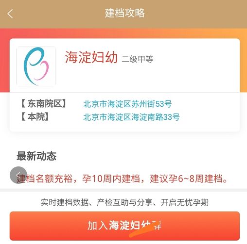 关于北京市海淀妇幼保健院黄牛建档挂号；磁共振检查的原理和须知事项的信息