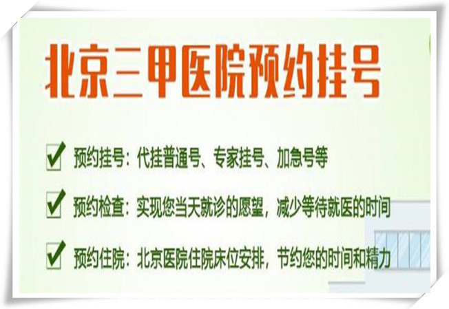 关于北京大学口腔医院号贩子代挂号，交给我们，你放心联系方式专业的人办专业的事的信息