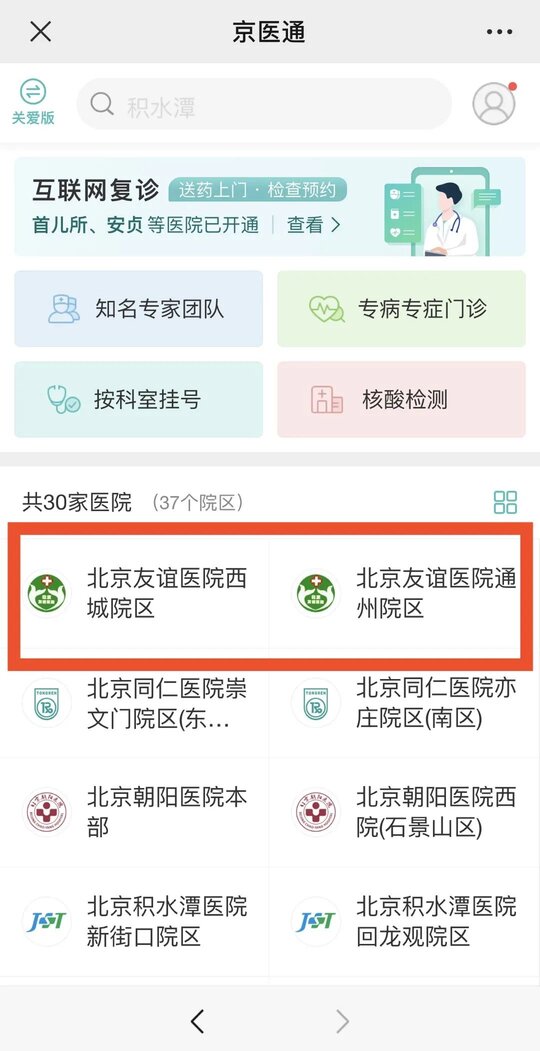 关于北京大学第三医院号贩子电话,推荐这个跑腿很负责!联系方式哪家比较好的信息