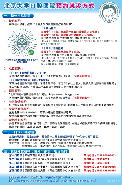 关于北京大学口腔医院黄牛票贩子，挂号号贩子联系方式-的信息