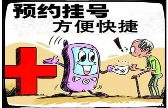 关于北京医院跑腿代挂号可靠吗,一定能有号只需你联系!的信息