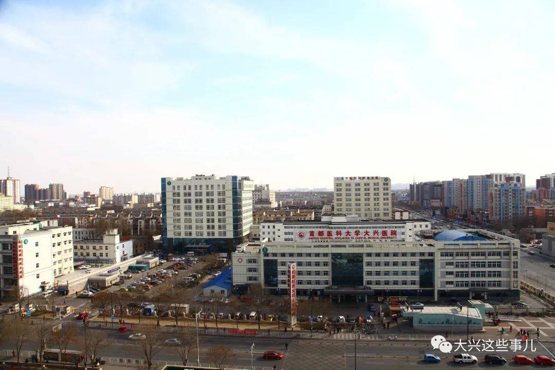 包含北京市大兴区人民医院全天在门口随时联系的词条