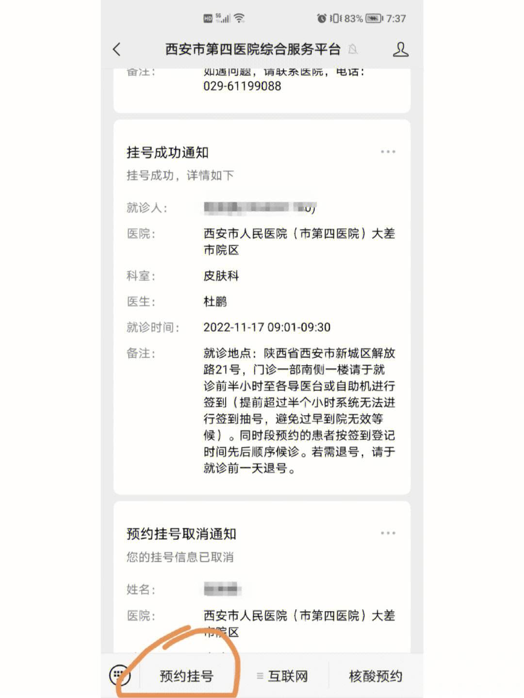 包含北京胸科医院黄牛票贩子挂号挂号微信的词条