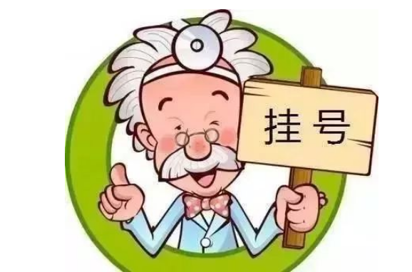 广安门中医院知名专家代挂号，跑腿加急办住院的简单介绍