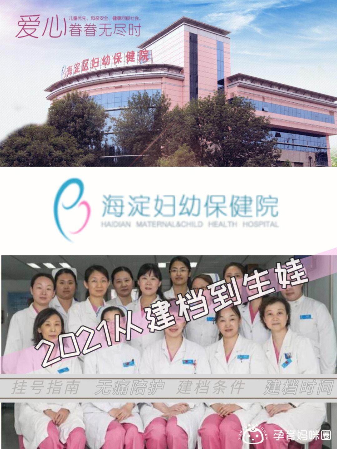 关于北京市海淀妇幼保健院专家跑腿预约挂号，提供一站式服务的信息
