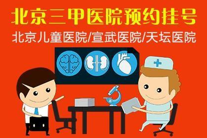 关于北京肛肠医院跑腿代挂号可靠吗,一定能有号只需你联系!的信息