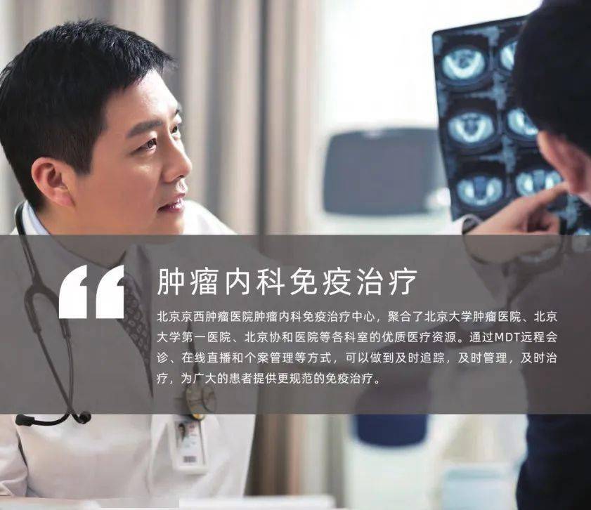 关于北京肿瘤医院专业跑腿挂号，住院检查加急找我的信息