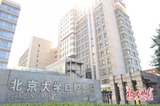 包含北京大学口腔医院门口黄牛，为您解决挂号就医难题的词条