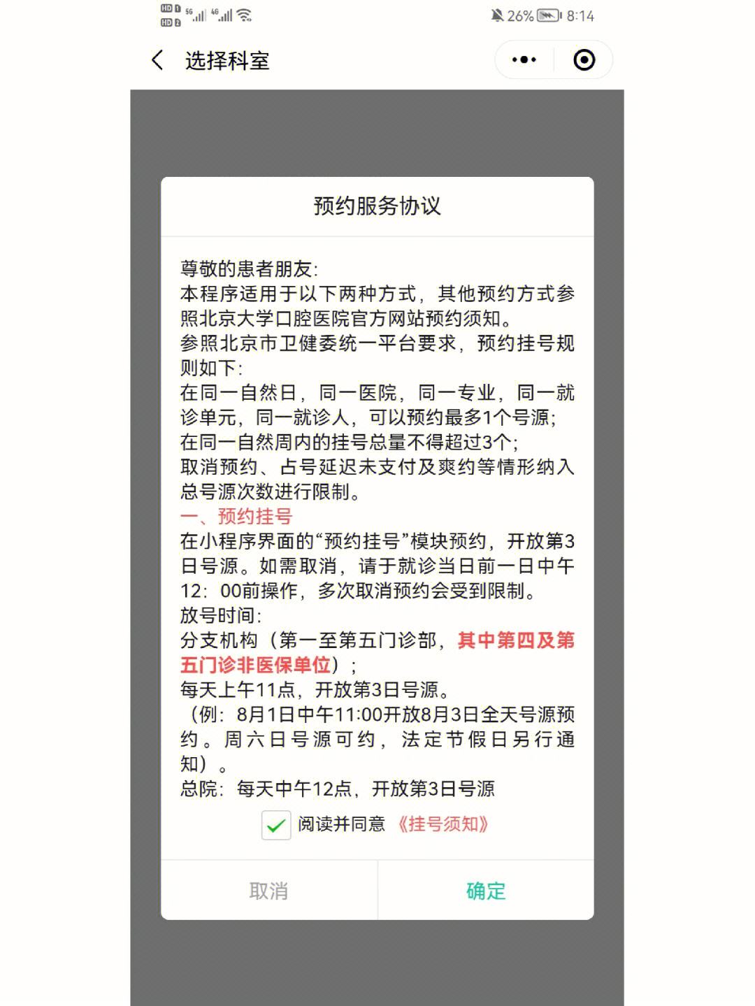 包含北京大学口腔医院门口黄牛，为您解决挂号就医难题的词条