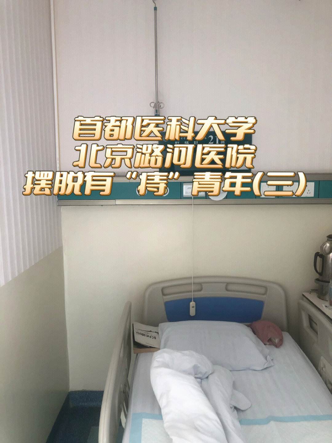 北京潞河医院所有别人不能挂的我都能-首都医科大学附属北京潞河医院怎么挂号