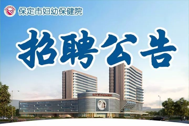 关于广东省妇幼保健院医院代诊预约挂号，服务周到包你满意的信息