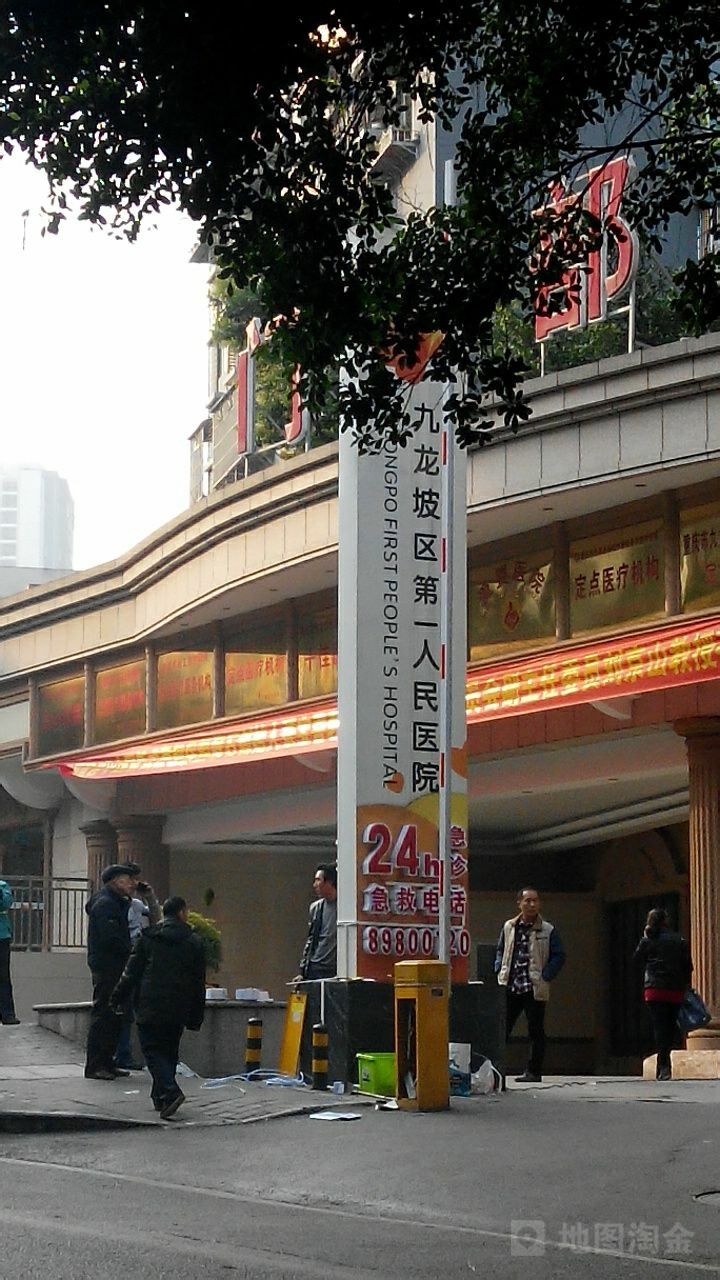 重庆市第四人民医院医院代诊票贩子挂号，专家会诊住院协调的简单介绍