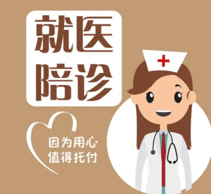 大庆市第三医院医院跑腿陪诊挂号，就诊助手医疗顾问的简单介绍