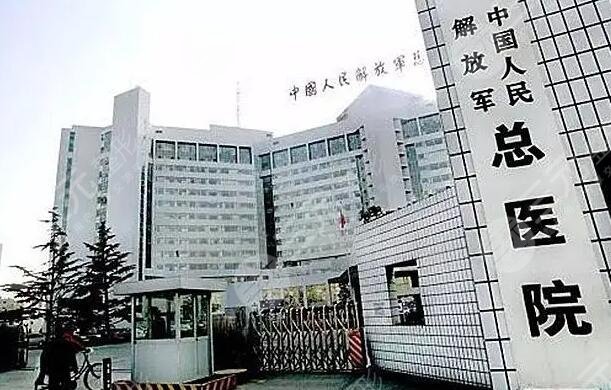 中国人民解放军总医院第七医学中心医院代诊票贩子挂号，一条龙快速就医的简单介绍