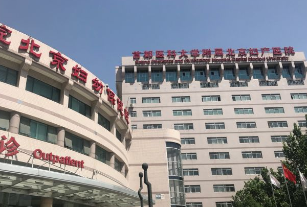 首都医科大学附属北京妇产医院医院代诊预约挂号，一条龙快速就医的简单介绍