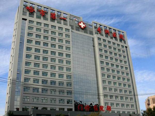 关于哈尔滨市红十字中心医院医院号贩子挂号，检查加急快速入院的信息