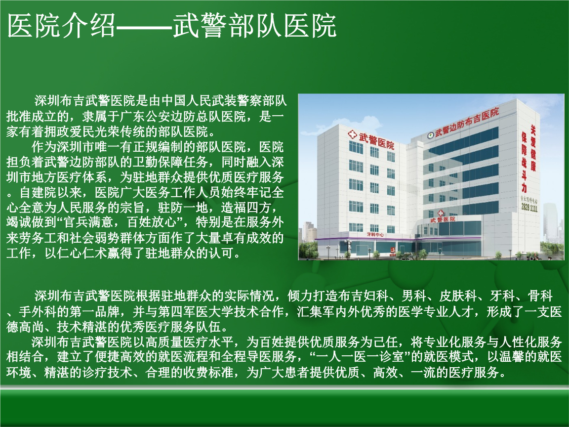武警上海市总队医院医院代诊预约挂号，一条龙快速就医的简单介绍