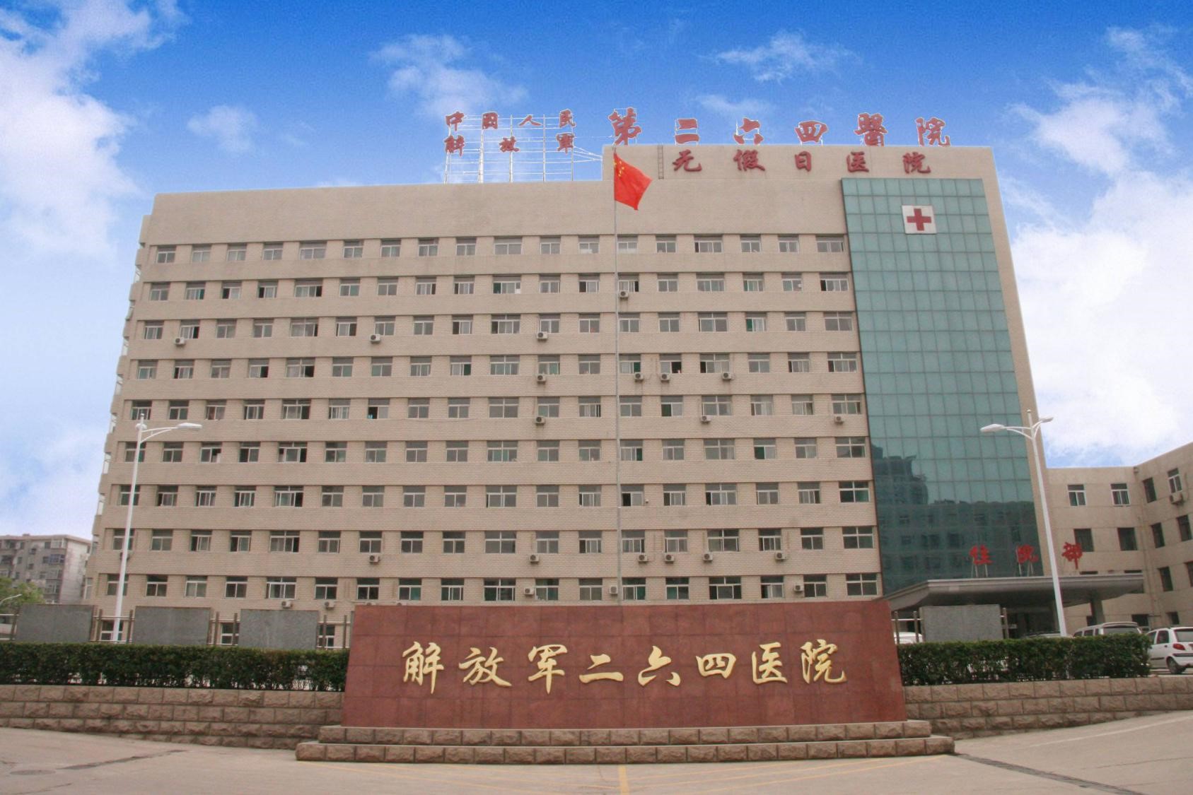 包含中国人民解放军第一五七医院医院代诊预约挂号，互利共赢合作愉快的词条