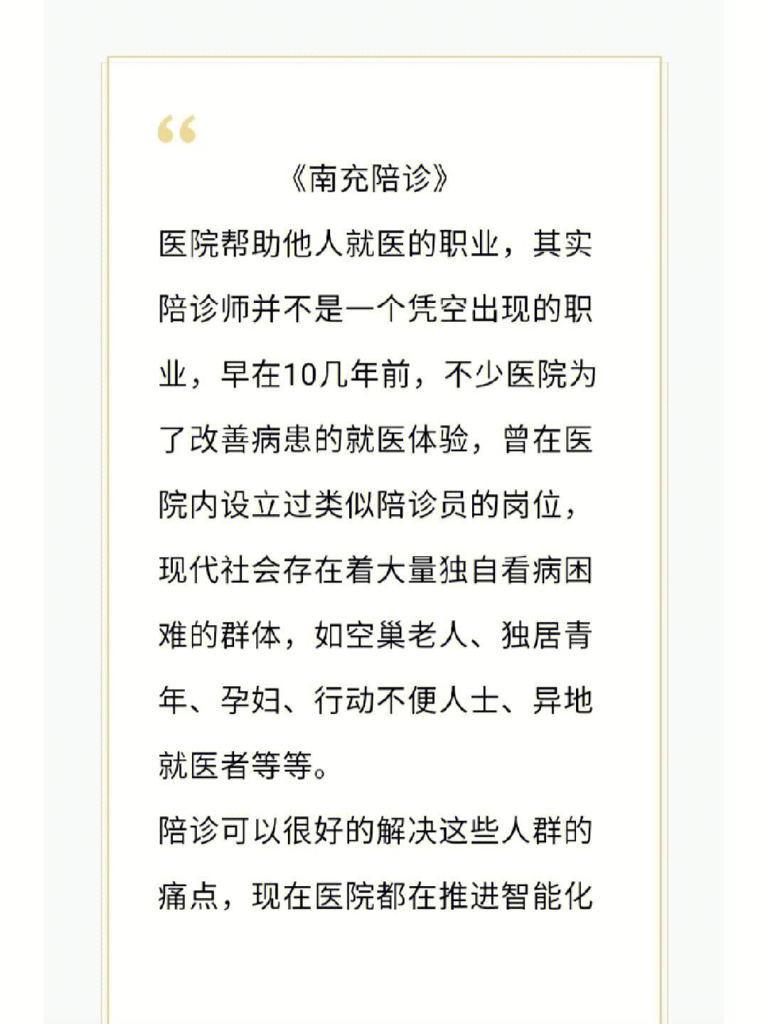 关于中国人民解放军第421医院医院跑腿陪诊挂号，您满意我安心的信息
