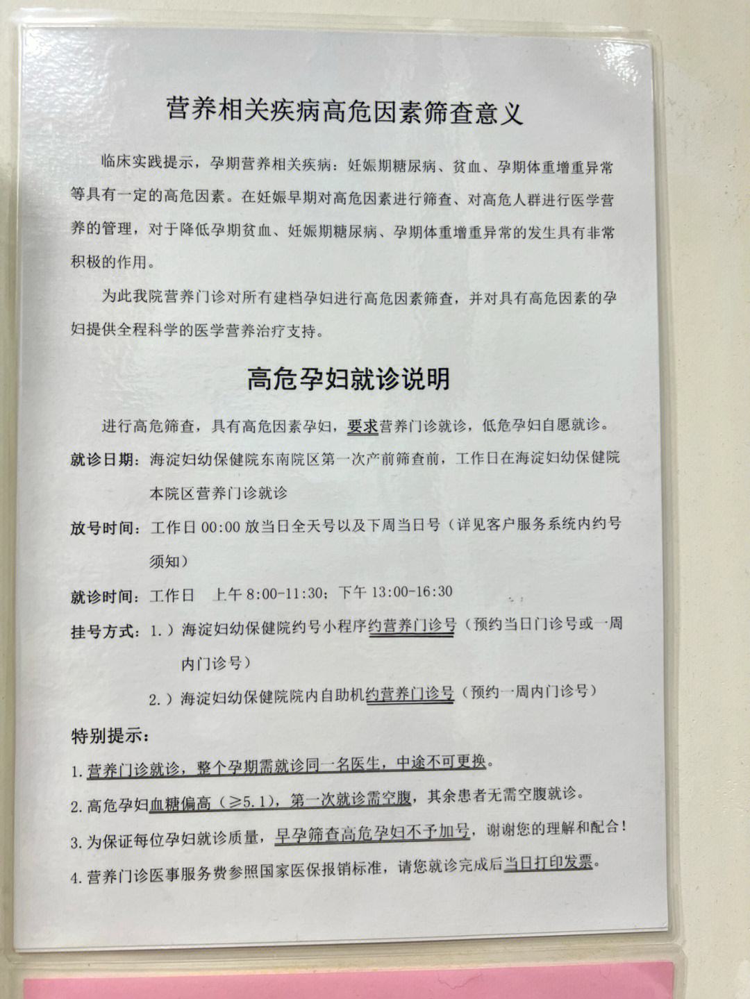 北京市海淀妇幼保健院贩子挂号，效率第一，好评如潮的简单介绍
