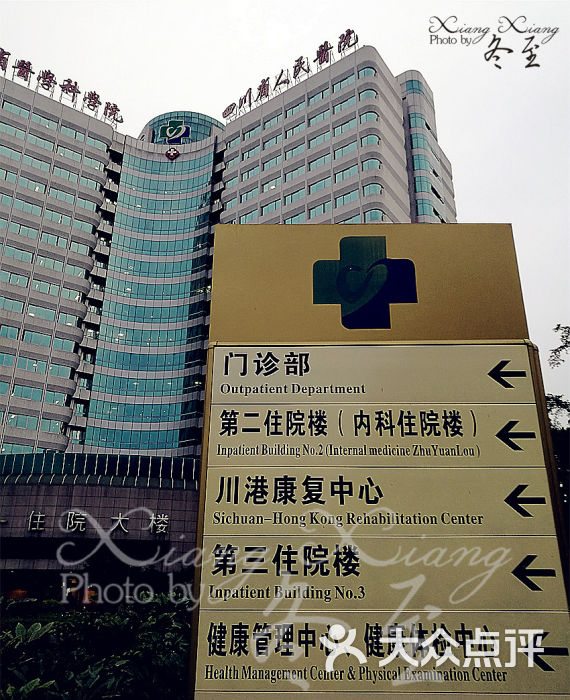 包含四川省妇幼保健院医院号贩子挂号，服务周到包你满意的词条