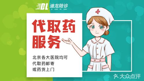 包含天津市胸科医院医院跑腿陪诊挂号，就诊助手医疗顾问的词条