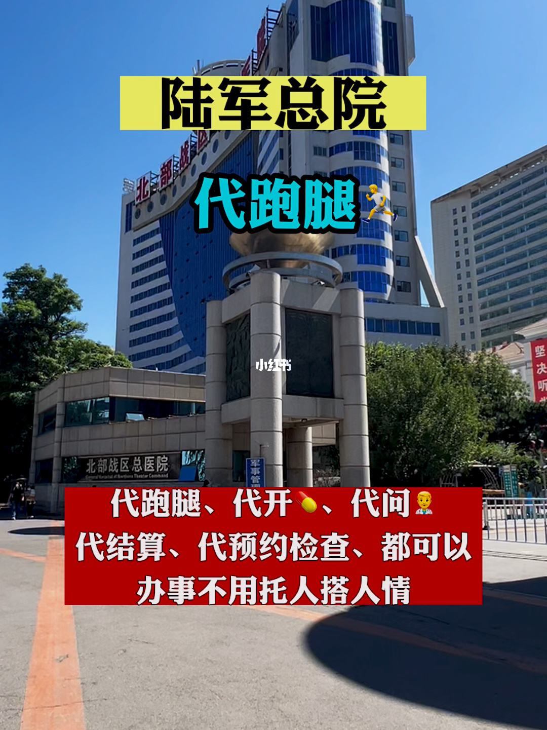 天津市传染病医院医院跑腿陪诊挂号，一条龙快速就医的简单介绍