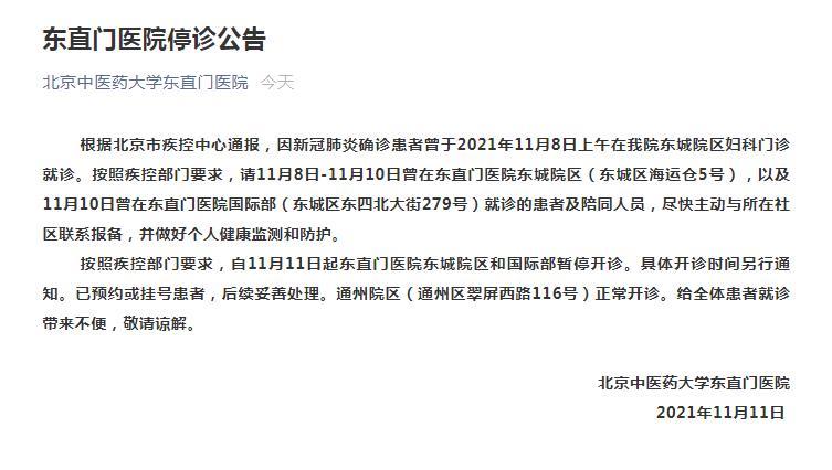 关于北京中医药大学东直门医院医院号贩子挂号，您满意我安心的信息