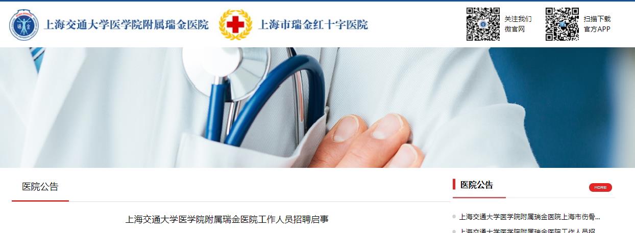 上海交通大学医学院附属瑞金医院医院黄牛挂号，您满意我安心的简单介绍