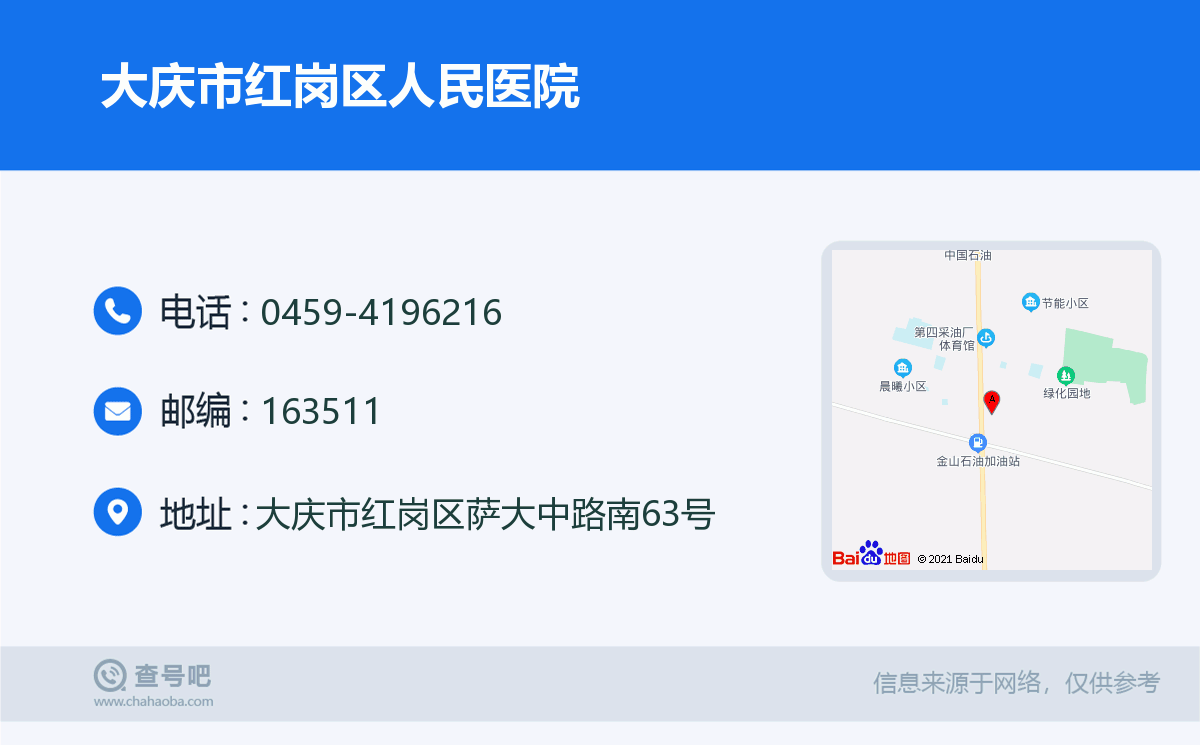 关于大庆市让胡路区人民医院医院黄牛挂号，服务周到包你满意的信息