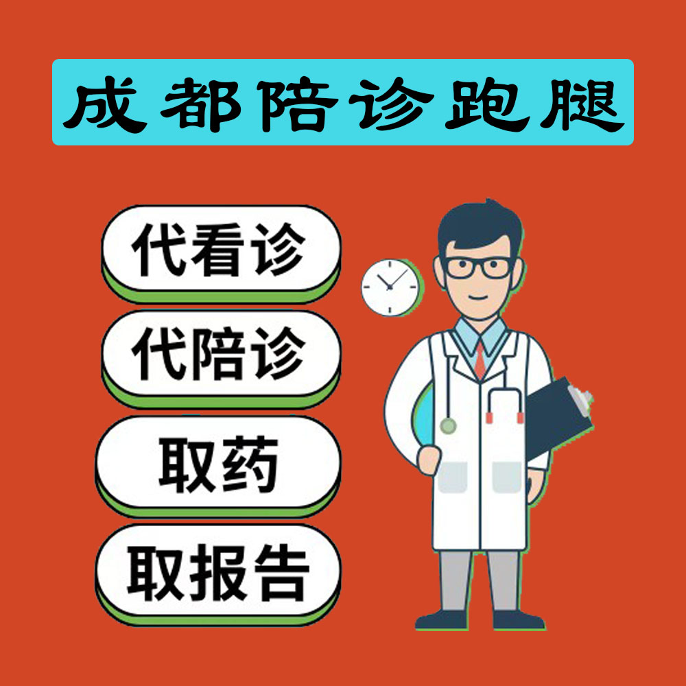 天津市眼科医院医院跑腿陪诊挂号，一条龙快速就医的简单介绍