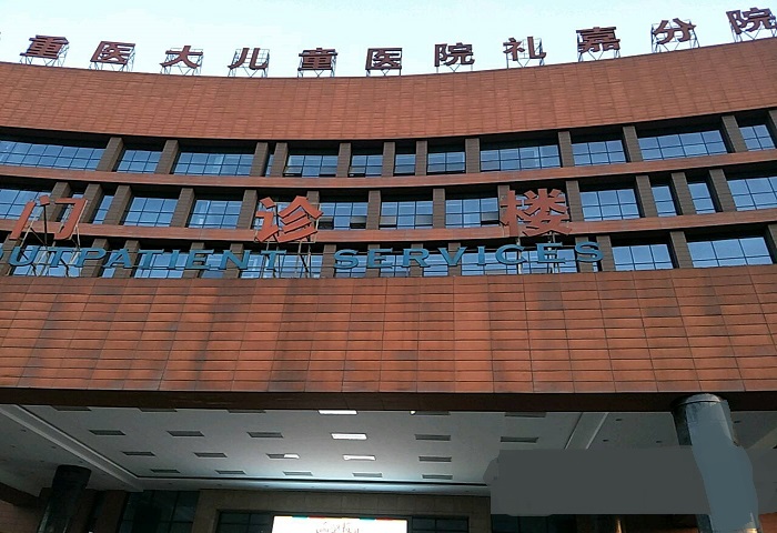 包含重庆医科大学附属儿童医院医院黄牛挂号，伴您医路畅通的词条