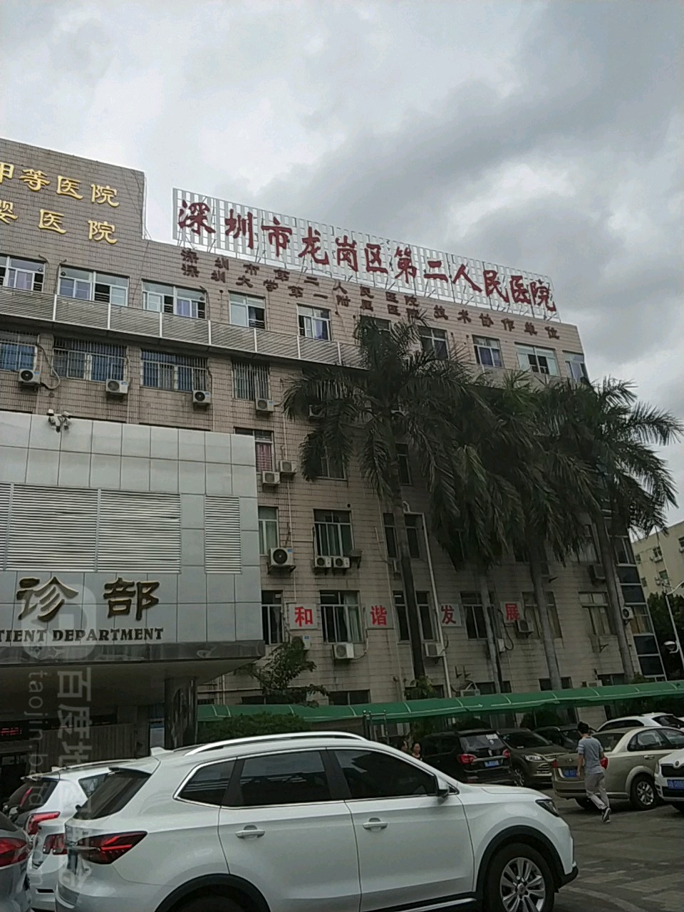 关于深圳市龙岗中心医院医院跑腿陪诊挂号，伴您医路畅通的信息