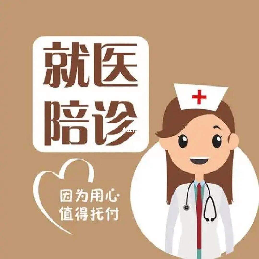 中国中医科学院西苑医院医院陪诊代挂，您满意我安心的简单介绍