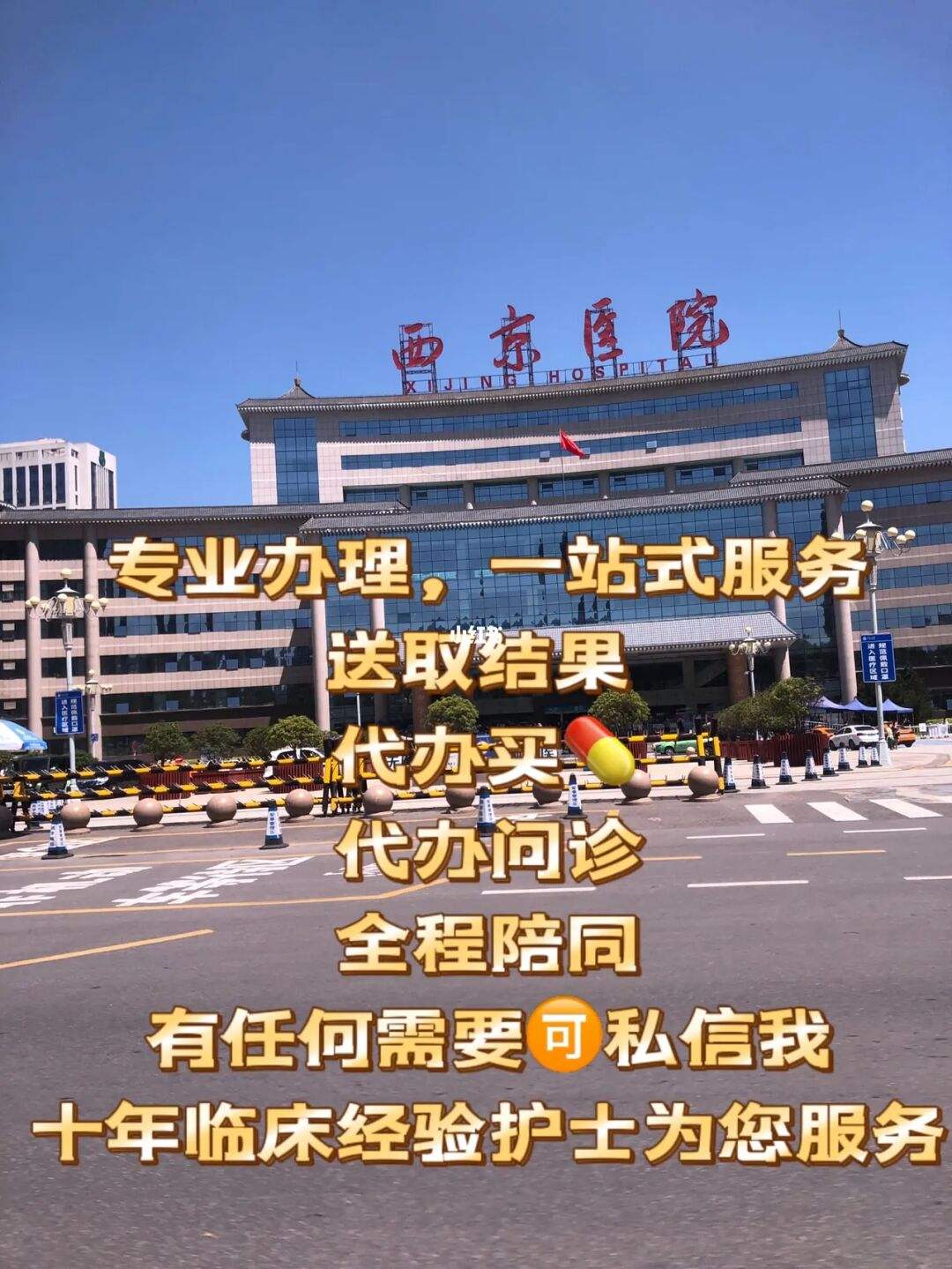 关于大庆市中医医院医院跑腿陪诊挂号，就诊助手医疗顾问的信息