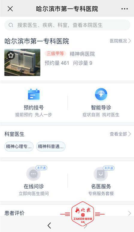 哈尔滨市第一医院医院黄牛挂号，检查加急快速入院的简单介绍