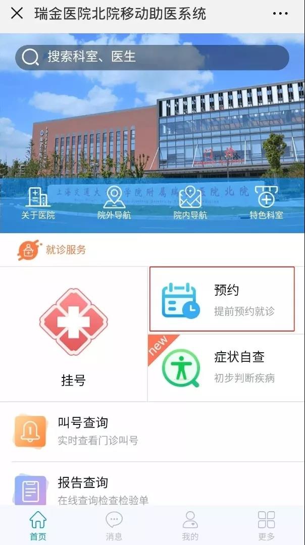 关于上海交通大学医学院附属瑞金医院医院跑腿陪诊挂号，京医指导就医分享的信息