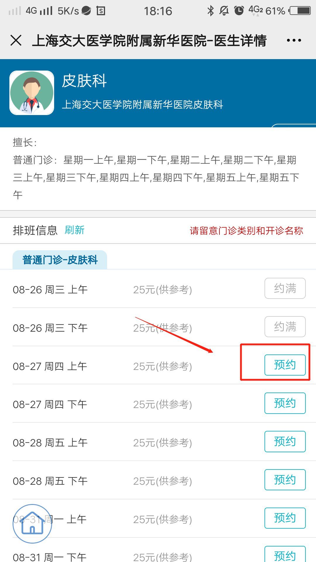 关于北京中医医院跑腿代挂号，帮您预约权威专家的信息