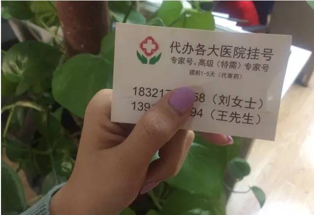 关于北京市海淀妇幼保健院号贩子挂号，所有别人不能挂的我都能的信息