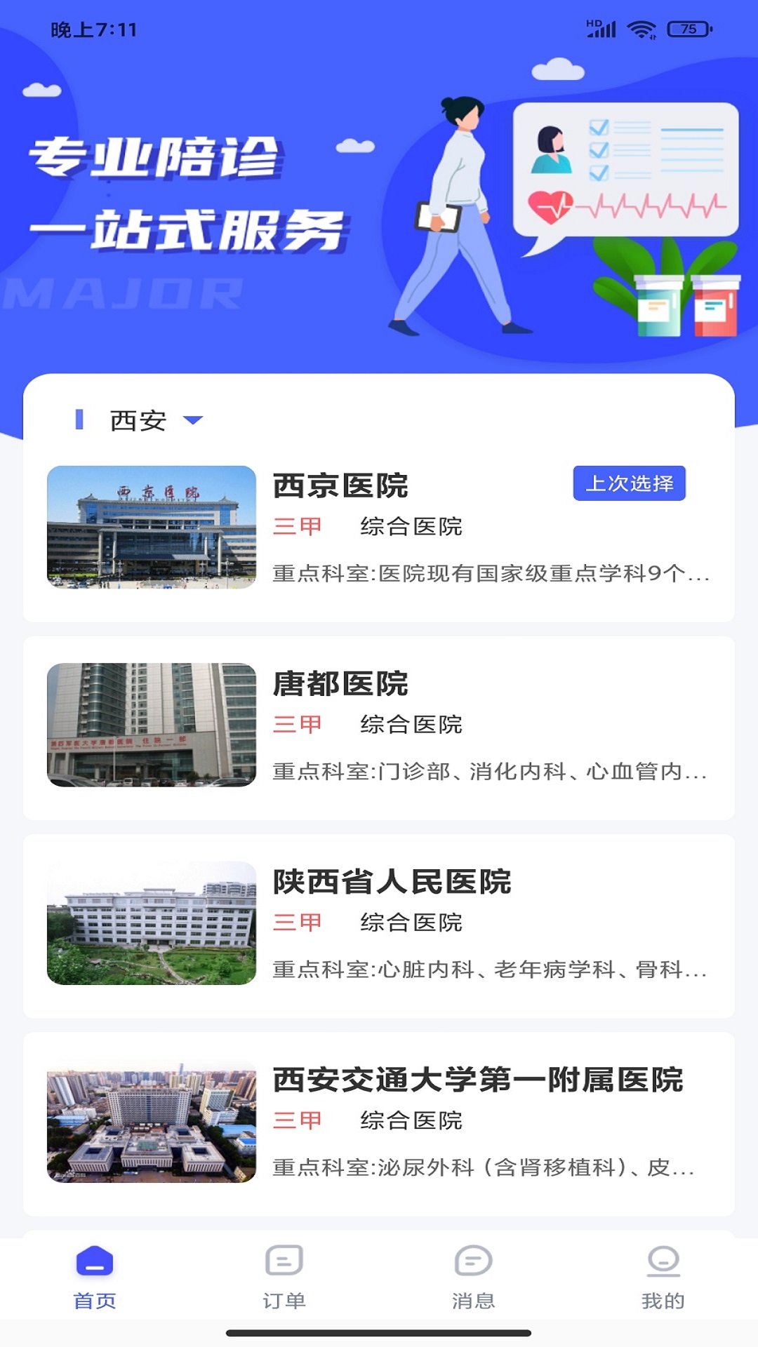 上海市胸科医院医院陪诊代挂，京医指导就医分享的简单介绍