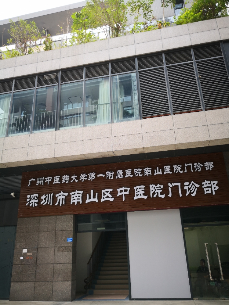 关于深圳市南山人民医院医院陪诊代挂，互利共赢合作愉快的信息